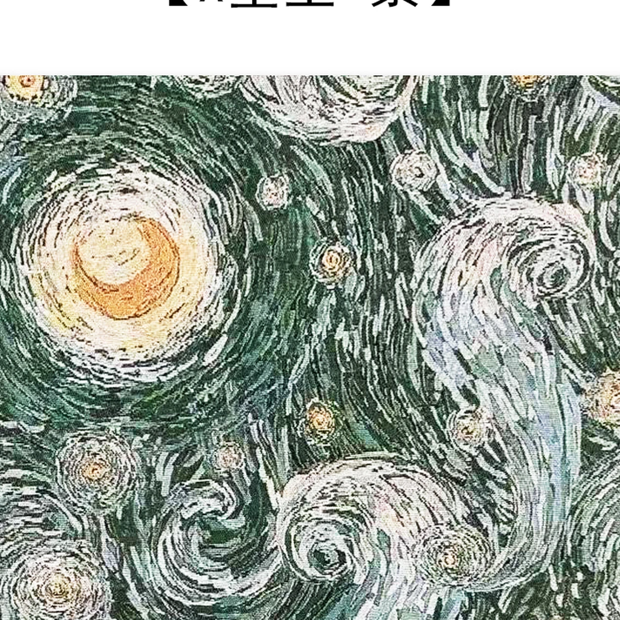 YARN-DYED colour 15 · Starry Night · Green