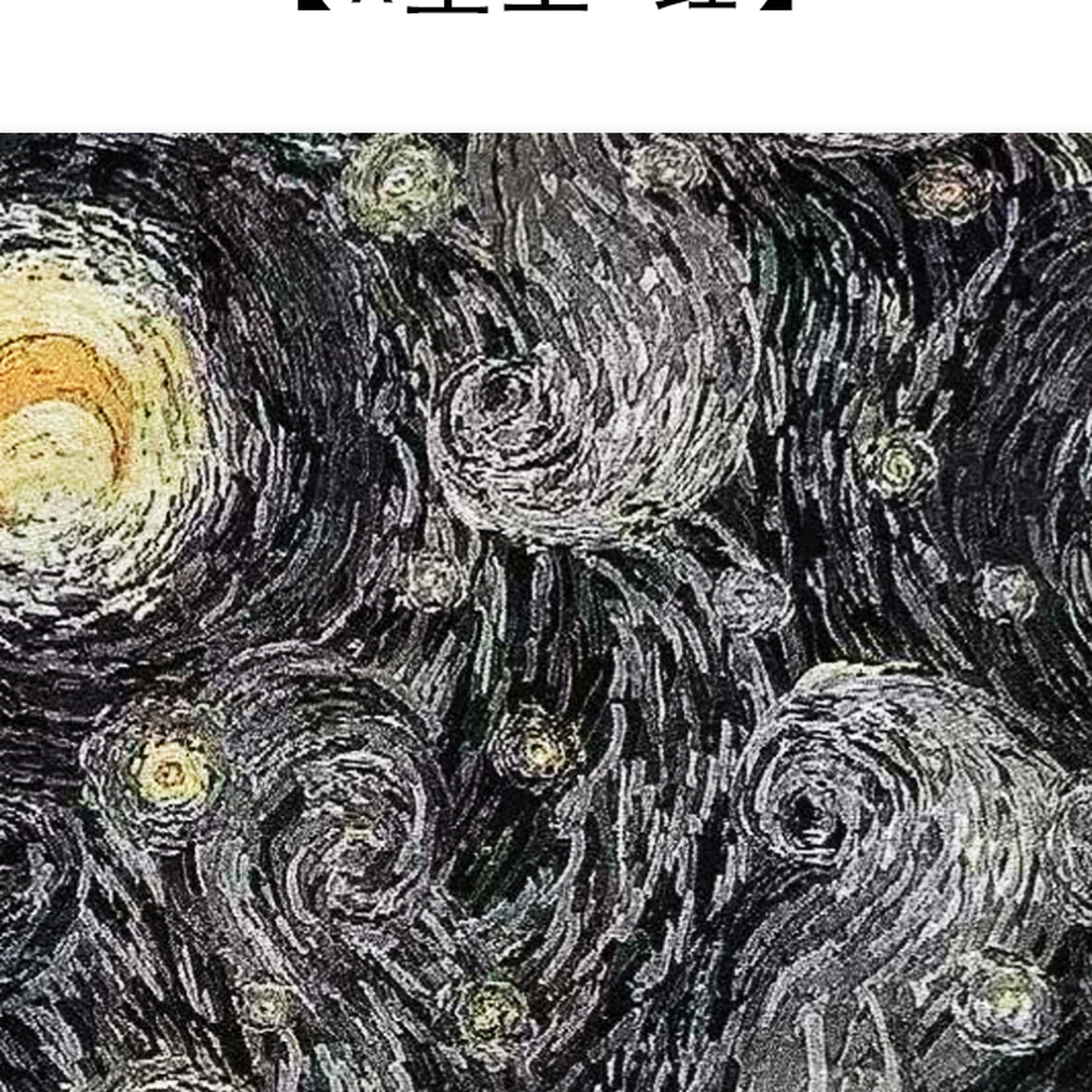 YARN-DYED colour 16 · Starry Night · Black